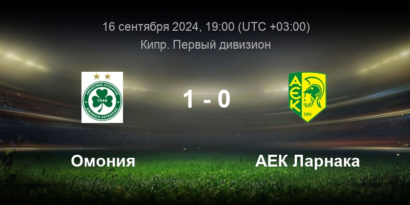 Омония никосия аек ларнака. Омония никосия аек ларнака. Омония никосия аек ларнака. Омония никосия аек ларнака. Омония никосия аек ларнака.