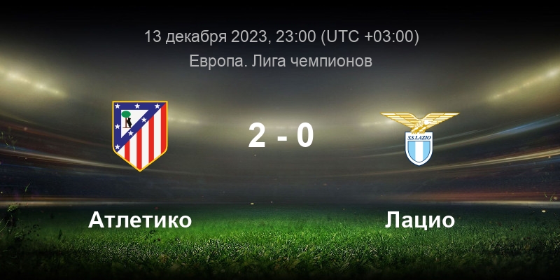 Лацио атлетико. Лацио атлетико. Лацио атлетико. Лацио атлетико. Лацио атлетико.