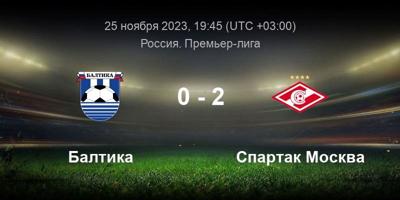 🔴 SPARTAK MOSCOW X BALTIKA AO VIVO - LIGA RÚSSIA 2023