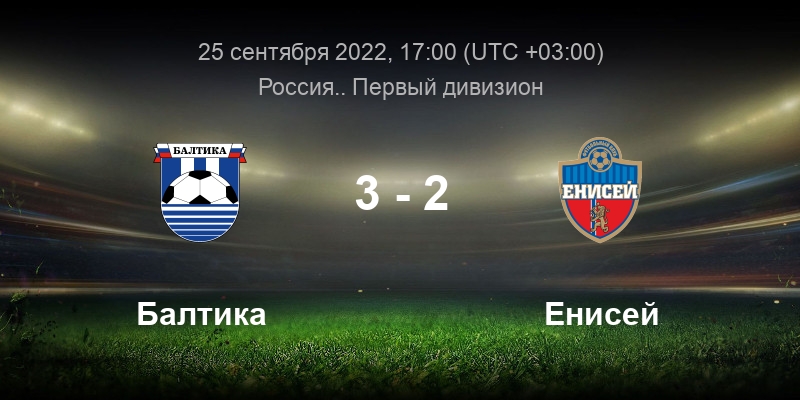прогноз на матч балтика