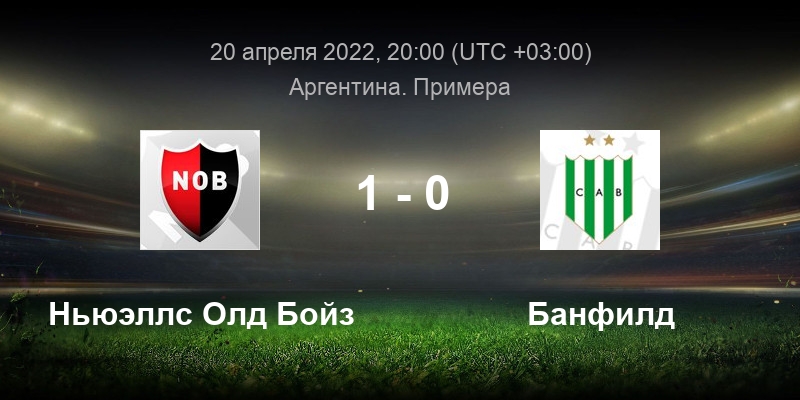 Олд бойз. Чемпионат Аргентины – Ньюэллс Олд Бойз. Ньюэлз Олд Бойз - Альдосиви. Ньюэллс Олд Бойз Атлетико Тукуман прямая трансляция. ФК Ньюэллс Аргентина.