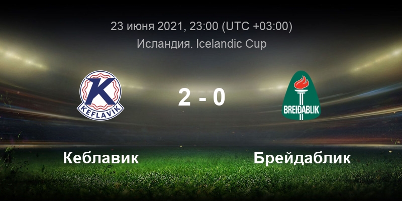 Шальке санкт паули прогноз. Кеблавик (футбольный клуб). ФК Кеблавик форма. Ágúst Hlynsson Брейдаблик 2023. Кеблавик Хафнарфьордур прогноз.