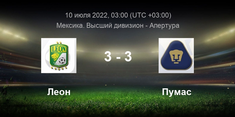 пумас унам тигрес прогноз