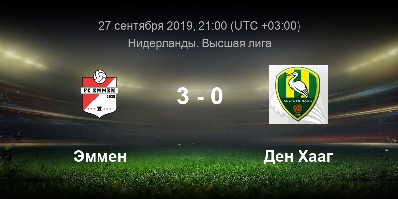 Ден хааг. Ден Хааг Нидерланды. Нидерланды 1 дивизион. Эммен прямая трансляция. Ден Хааг 21- эммен21.