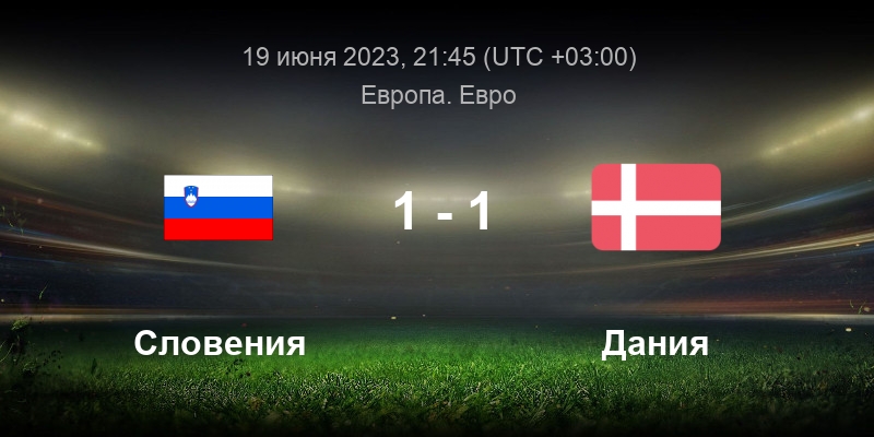 Португалия словения 1 июля счет. Футбол сегодня. Европейский футбол. Чемпионат Европы по футболу 2024.