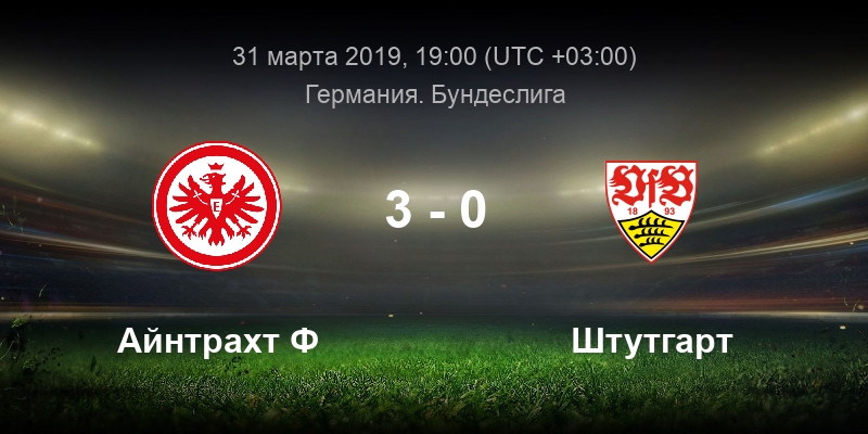 Айнтрахт город. Штутгарт айнтрахт. Айнтрахт франкфурт. Айнтрахт наполи логотип. Фк айнтрахт логотип.