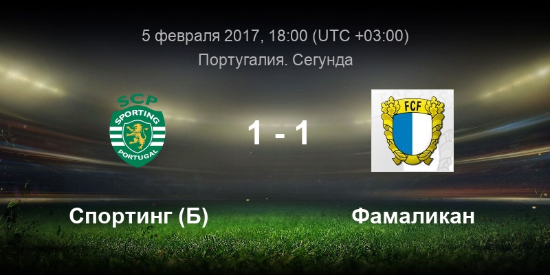 Sporting b. Спортинг Фамаликан. Реал Спортинг Сегунда. Спортинг Арока. Эшторил - Фамаликан.