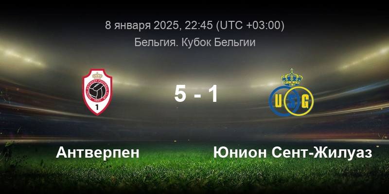 Антверпен унион прогноз. Антверпен унион прогноз. Юнион сент-жиллуаз мехелен. Антверпен стандард прогноз. Фк антверпен все эмблемы.