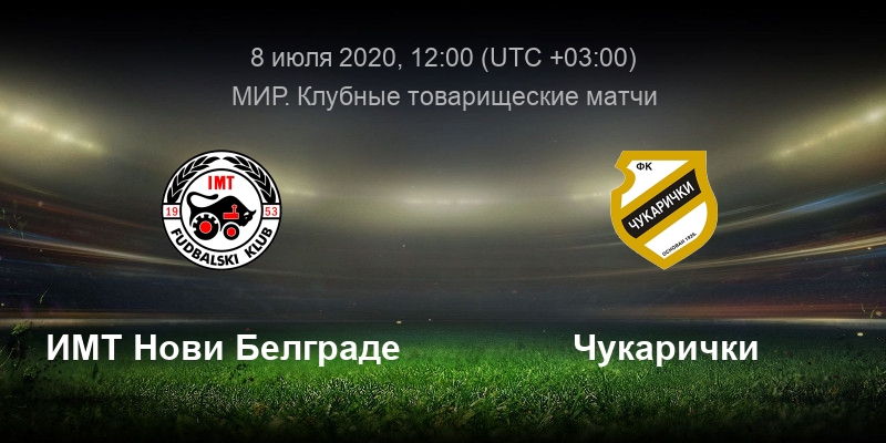 Раднички ниш имт нови белград. Фк раднички ниш. Клубные товарищеские матчи. Раднички ниш имт нови белград. Раднички ниш раднички 1923.