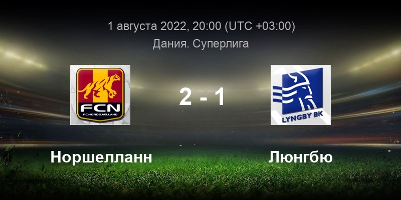 Копенгаген норшелланн прогноз. Раннерс. Копенгаген норшелланн прогноз. Фк брондбю. Копенгаген норшелланн прогноз.