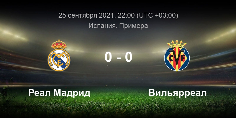 Реал вильярреал прямая трансляция. Вильярреал 1-1 Реал Мадрид 2003. Реал Мадрид Вильярреал эмблема. Прямой трансляция футбол сегодня Реал Мадрид ве ЛЛ лареал. Реал Мадрид Вильярреал прогноз.