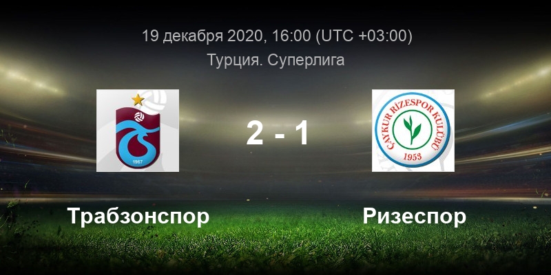 Ризеспор статистика. Чемпионат Турции Суперлига 19 лет. Алтай Трабзонспор прогноз.